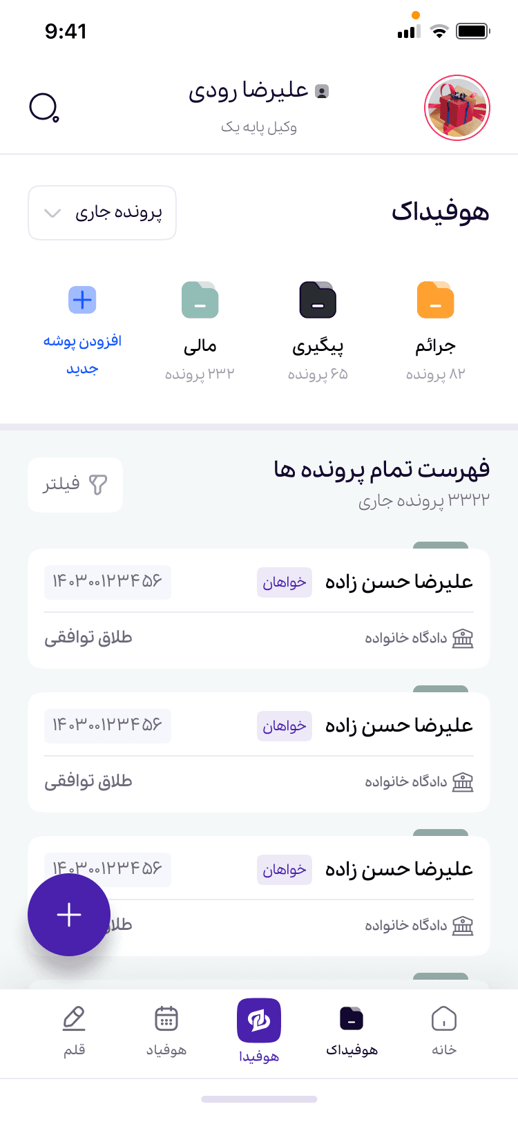 پروندهها و پوشهها در اپ هوفیدا