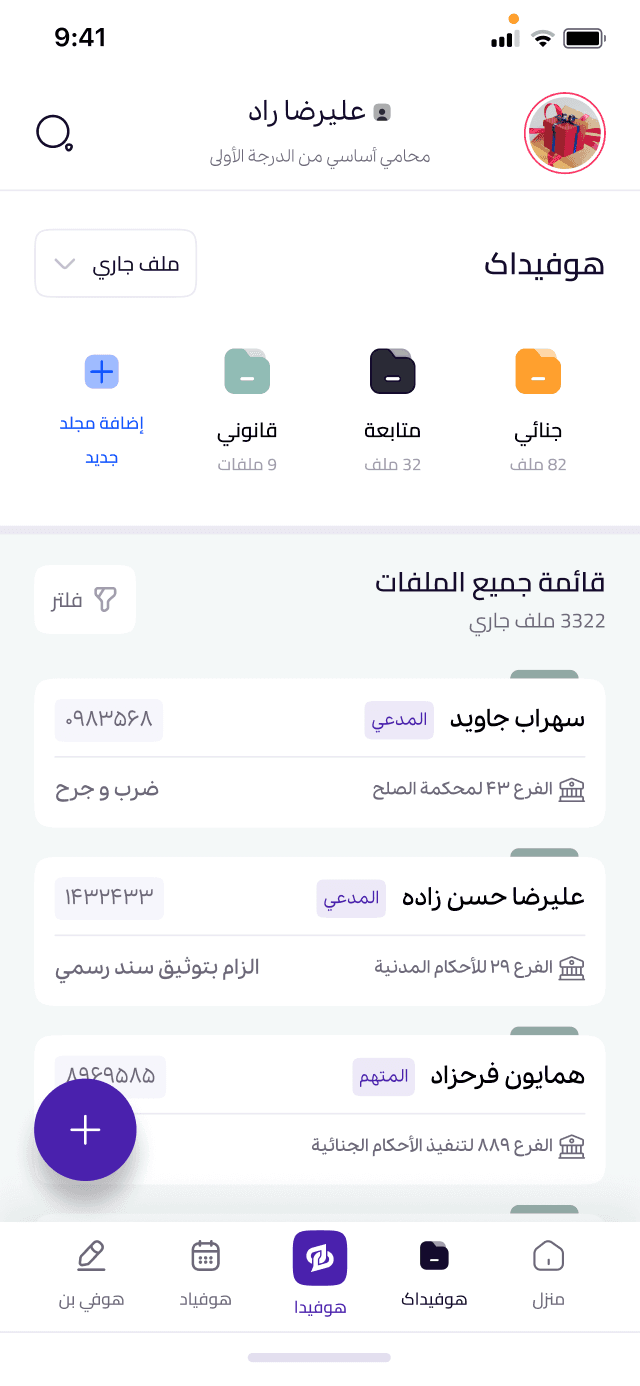 القضايا والمجلدات في تطبيق هوفيدا