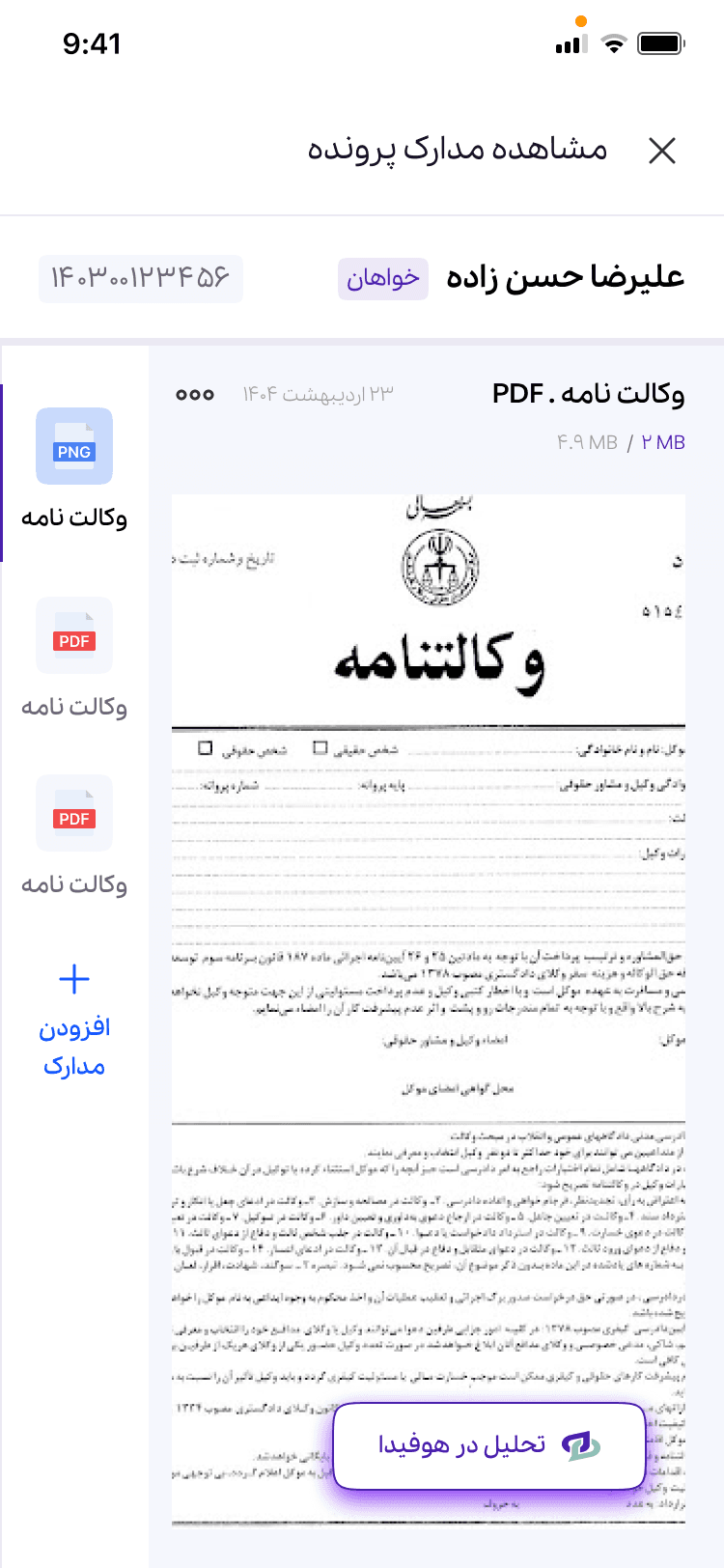 عرض مستند القضية ومرفقاتها في هوفيدا