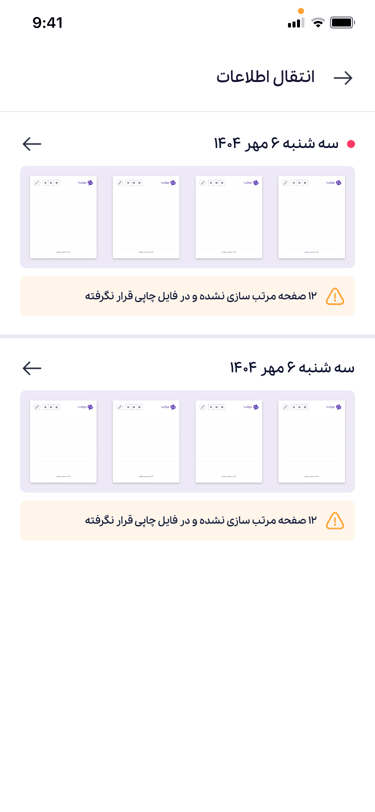 إدارة صفحات القلم في هوفيدا