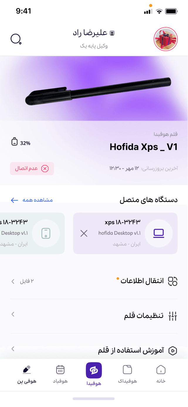 مدیریت برگه‌های قلم در هوفیدا