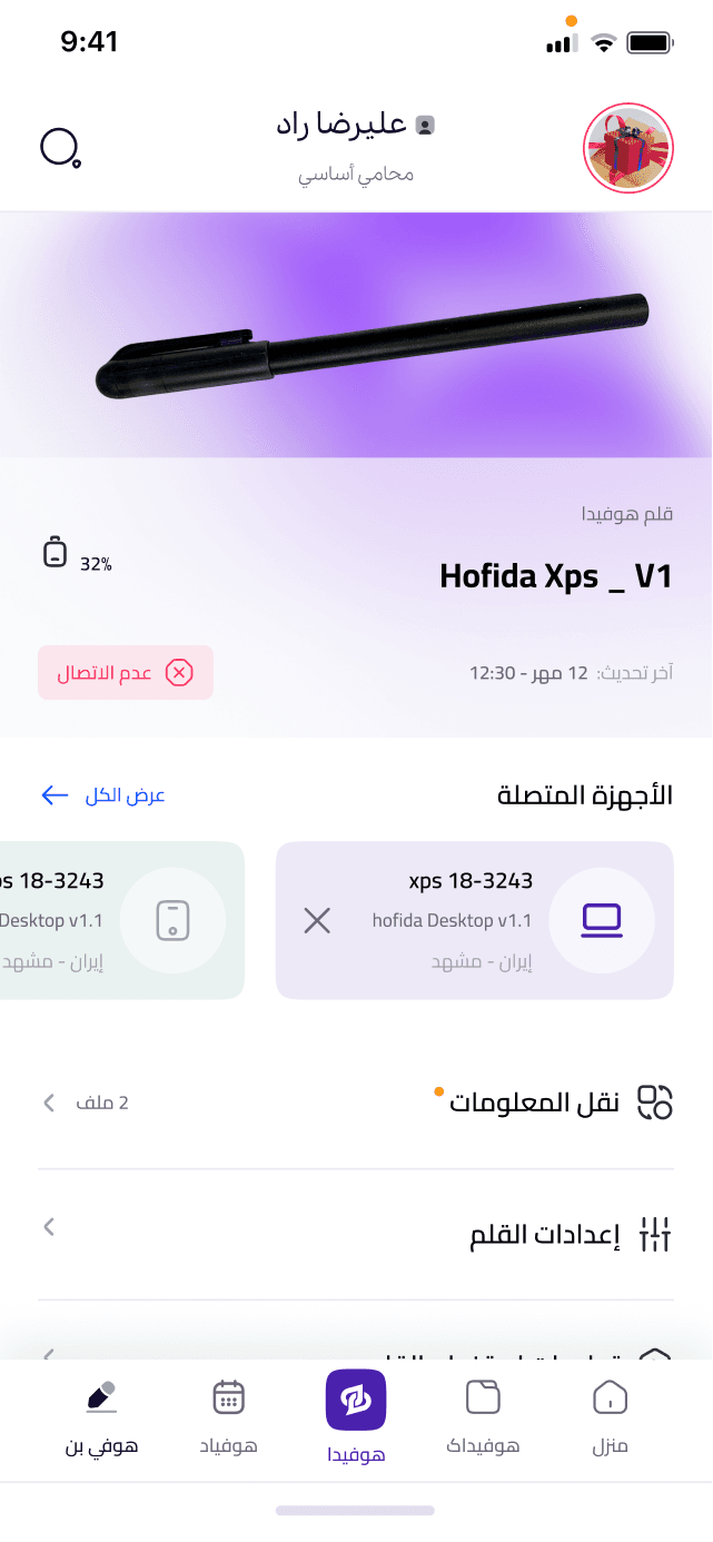 إدارة صفحات القلم في هوفيدا